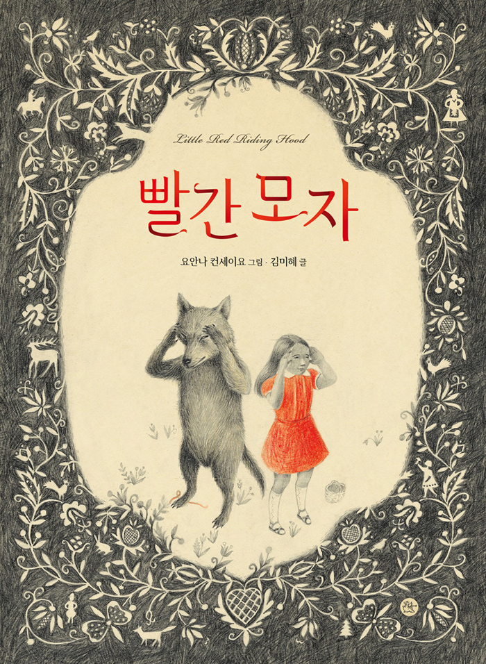 Front cover for 'Little Red Riding Hood' by Joanna Concejo – published by BIR Publishing