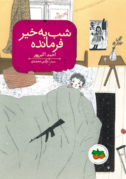 Front cover for 'Goodnight Commander' by Ahmad Akbarpour and Narges Mohammadi – published by Ofogh Publishing House