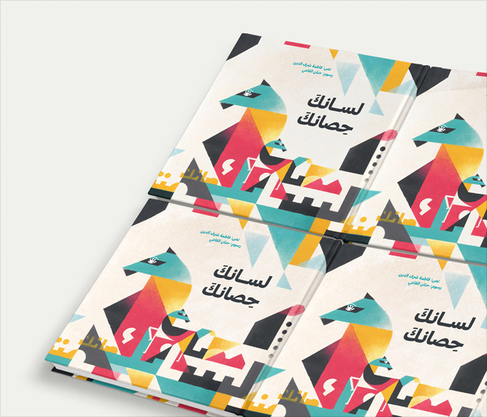 'Lisanak Hisanak / Tongue Twisters' by Fatima Sharafeddine and Hanane Kai – published by Kalimat, United Arab Emirates